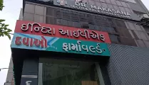 Indira IVF Gallary in Rajkot