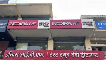Indira IVF Gallary in Sultanpur